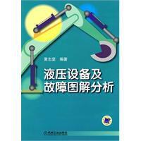 液壓設備及故障圖解分析 液壓設備及故障圖解分析