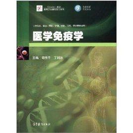 iCourse教材·高等學校基礎醫學系列:醫學免疫學 iCourse教材·高等學校基礎醫學系列:醫學免疫學