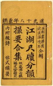 早期粵語 早期粵語