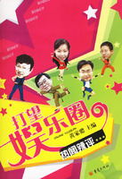 打望娛樂圈：熱聞辣評