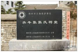 張氏祠堂[河南省鄭州市]