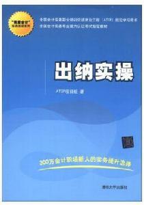 出納實操 出納實操
