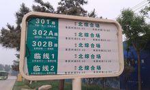 臨1站牌