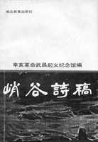 峭谷詩稿 峭谷詩稿