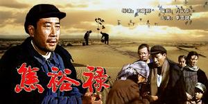 電影《焦裕祿》