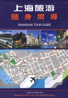 上海旅遊隨身嚮導 上海旅遊隨身嚮導