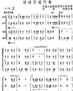 運動員進行曲 運動員進行曲