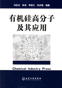 （圖）有機矽高分子