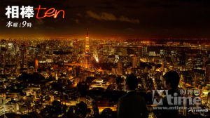 《相棒第十季》 《相棒第十季》