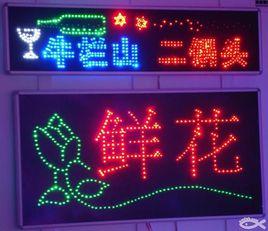 led電子燈箱