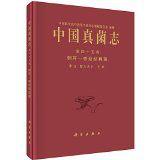 中國真菌志第四十五卷側耳-香菇型真菌 中國真菌志第四十五卷側耳-香菇型真菌