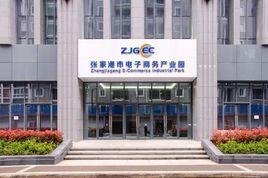 張家港電商產業園 張家港電商產業園