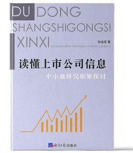 讀懂上市公司信息 讀懂上市公司信息