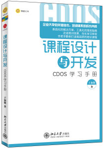 課程設計與開發:CDOS學習手冊 課程設計與開發:CDOS學習手冊