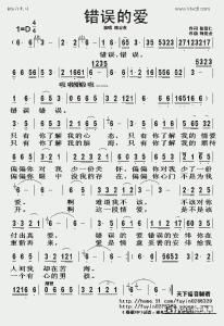 錯誤的愛 錯誤的愛