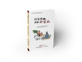好家教成就好家風 好家教成就好家風