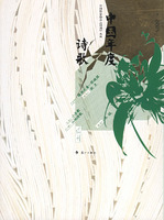 2005中國年度詩歌