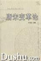 《唐宋變革論》書籍