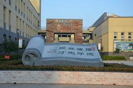 寶雞市陳倉區實驗國小 寶雞市陳倉區實驗國小