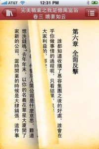 完美職業之我是億萬富翁 完美職業之我是億萬富翁