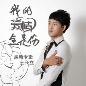 為什麼受傷總是我 為什麼受傷總是我