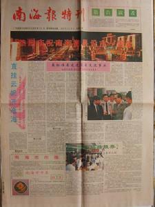 南海日報 南海日報