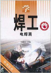 學焊工 學焊工