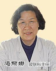 馮麗娜[北京紅旗中醫醫院副主任醫師]