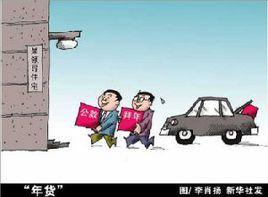 過節潛規則 過節潛規則