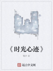 《時光心跡》 《時光心跡》