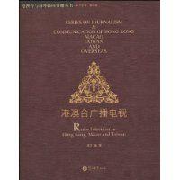 港澳台廣播電視 港澳台廣播電視
