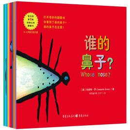 誰的翻翻書系列繪本 誰的翻翻書系列繪本