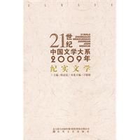 2009年紀實文學