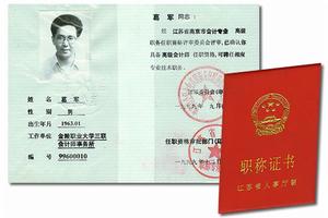 （圖）高級會計師