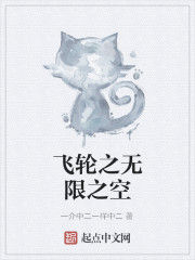 飛輪之無限之空 飛輪之無限之空
