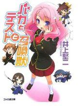 笨蛋測試召喚獸