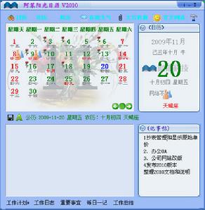 陽光日曆 陽光日曆