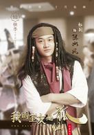 我的室友是狐仙