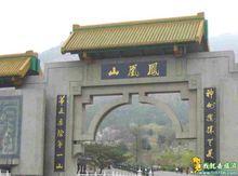 鳳凰山風景區