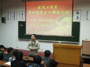 “第四期學生幹部培訓班”