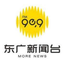 東廣新聞台 東廣新聞台