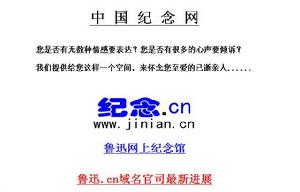 魯迅.cn 網頁截圖