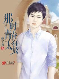 那時青春太狂放 那時青春太狂放