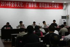 蕪湖市文化委員會 蕪湖市文化委員會