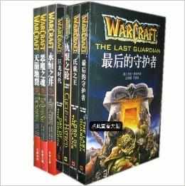 魔獸官方小說全集共7本 魔獸官方小說全集共7本