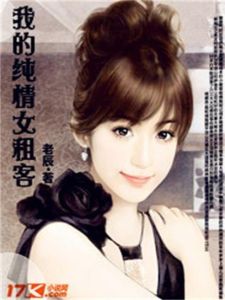 《我的純情女租客》 《我的純情女租客》