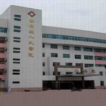 張家界市永定醫院 張家界市永定醫院
