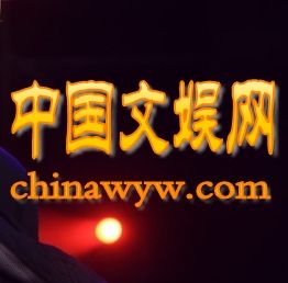 中國文娛網 中國文娛網