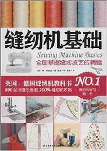 縫紉機基礎:全面掌握縫紉技藝的精髓 縫紉機基礎:全面掌握縫紉技藝的精髓