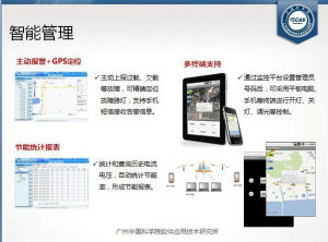 智慧型路燈 智慧型路燈